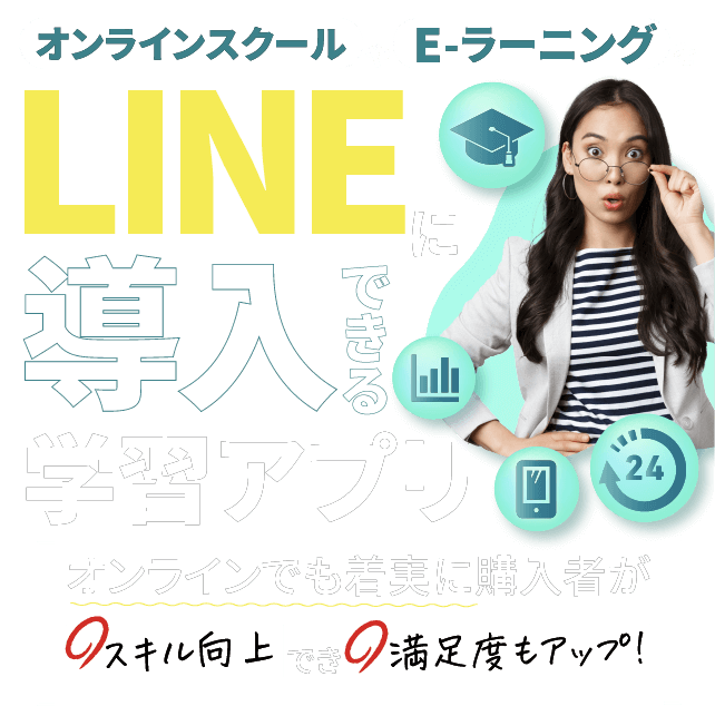 ほぼ丸投げで自動で売れるLINEの仕組みを1.5ヶ月で構築しませんか？